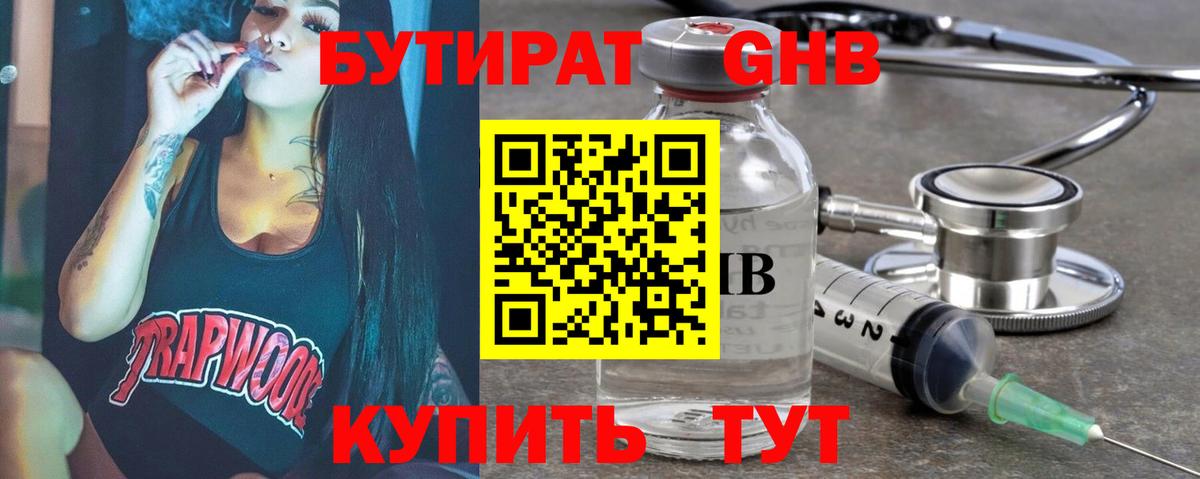 БУТИРАТ 99%  Вход с VPN  БУТИРАТ  Гай 