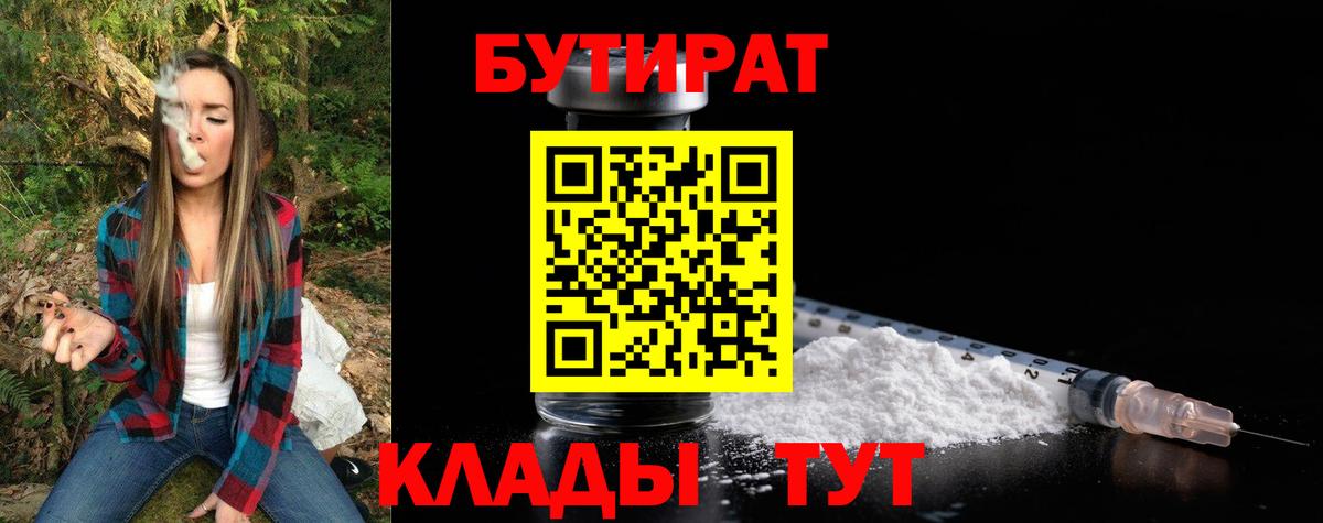 БУТИРАТ  Гай  БУТИРАТ 99% 