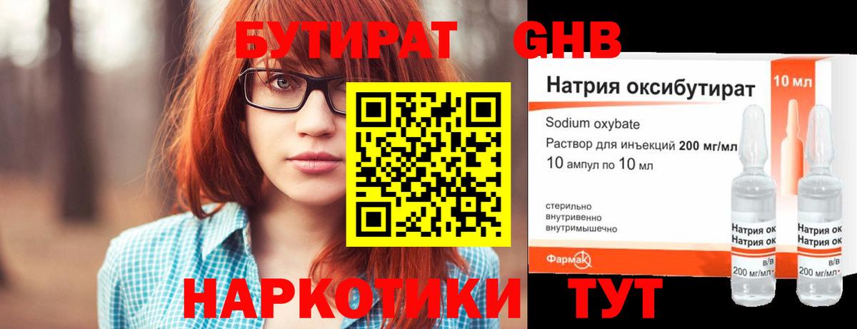 БУТИРАТ 99% Гай