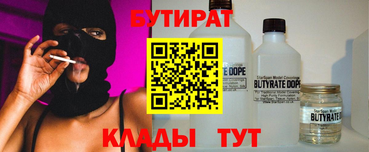 Бутират BDO 33% Гай