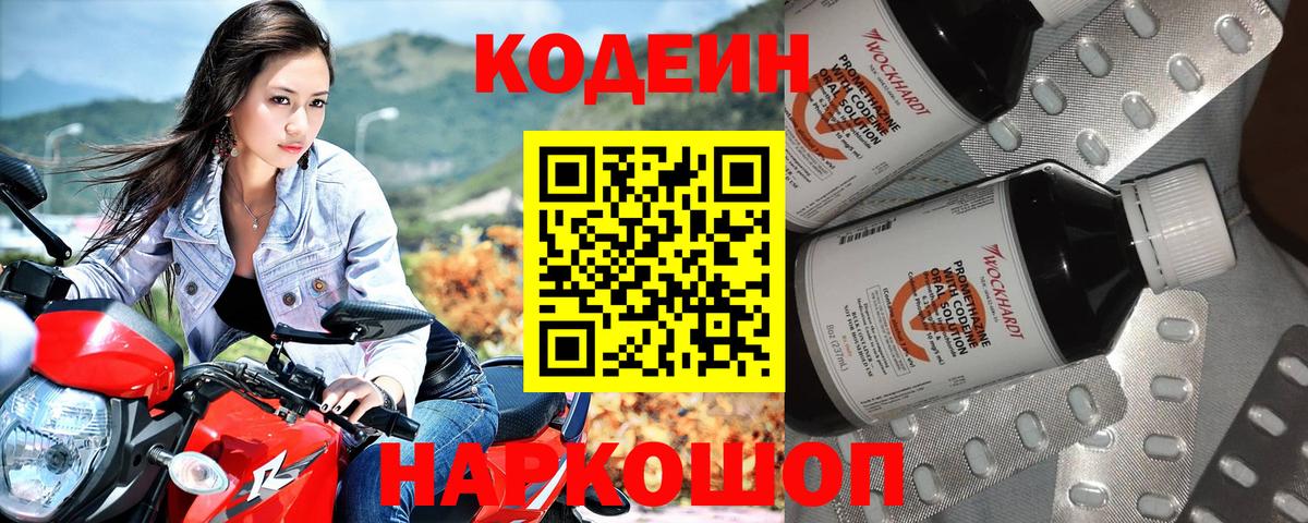 Кодеин напиток Lean (лин)  Гай  Codein Purple Drank 