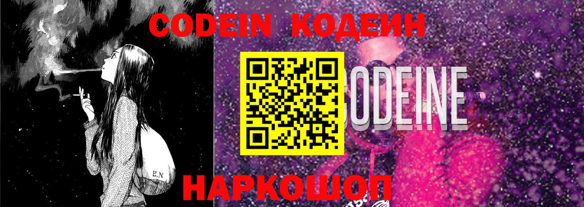 Гай  Codein Purple Drank  Вход с VPN 