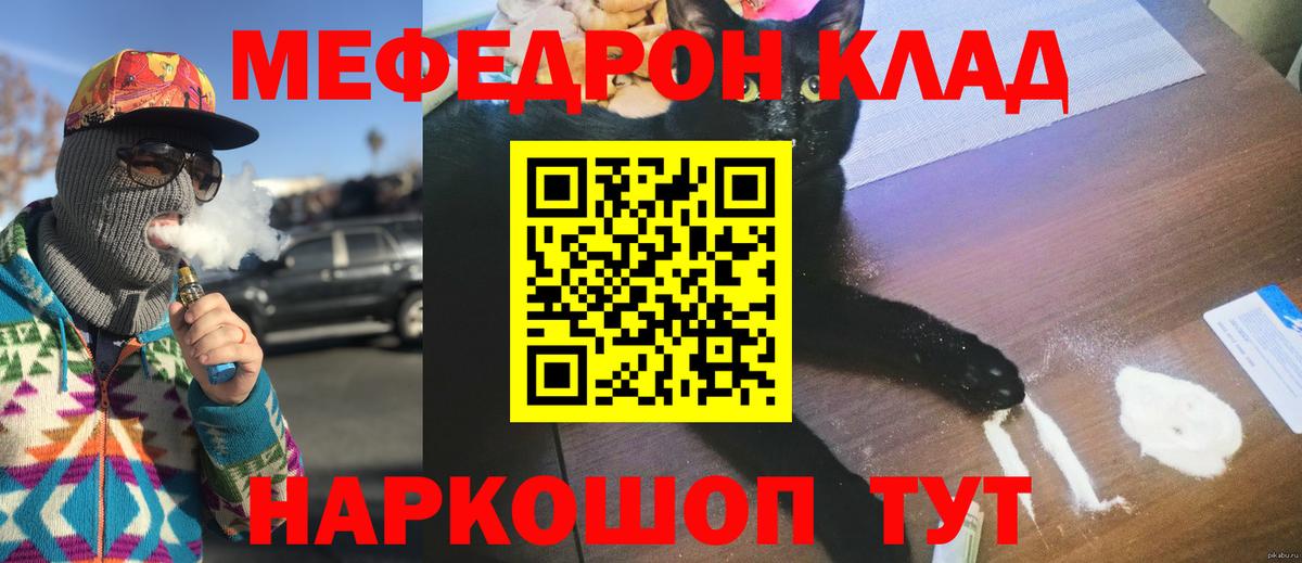 Меф mephedrone  МЯУ-МЯУ  Гай  где можно купить наркотик  Мефедрон  Вход с VPN  МЕФ мука 