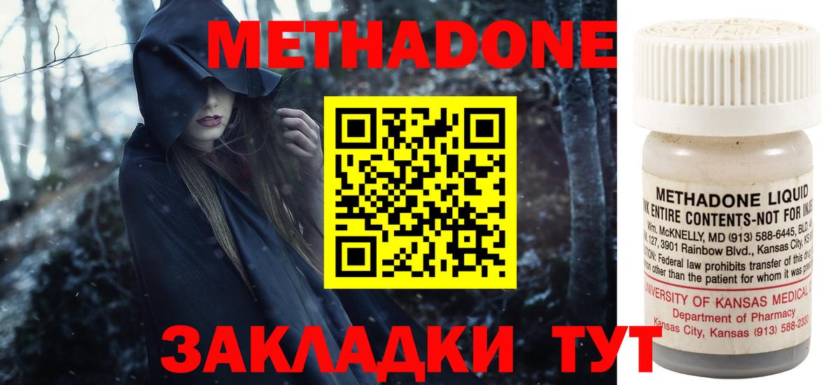 Метадон methadone  Гай 